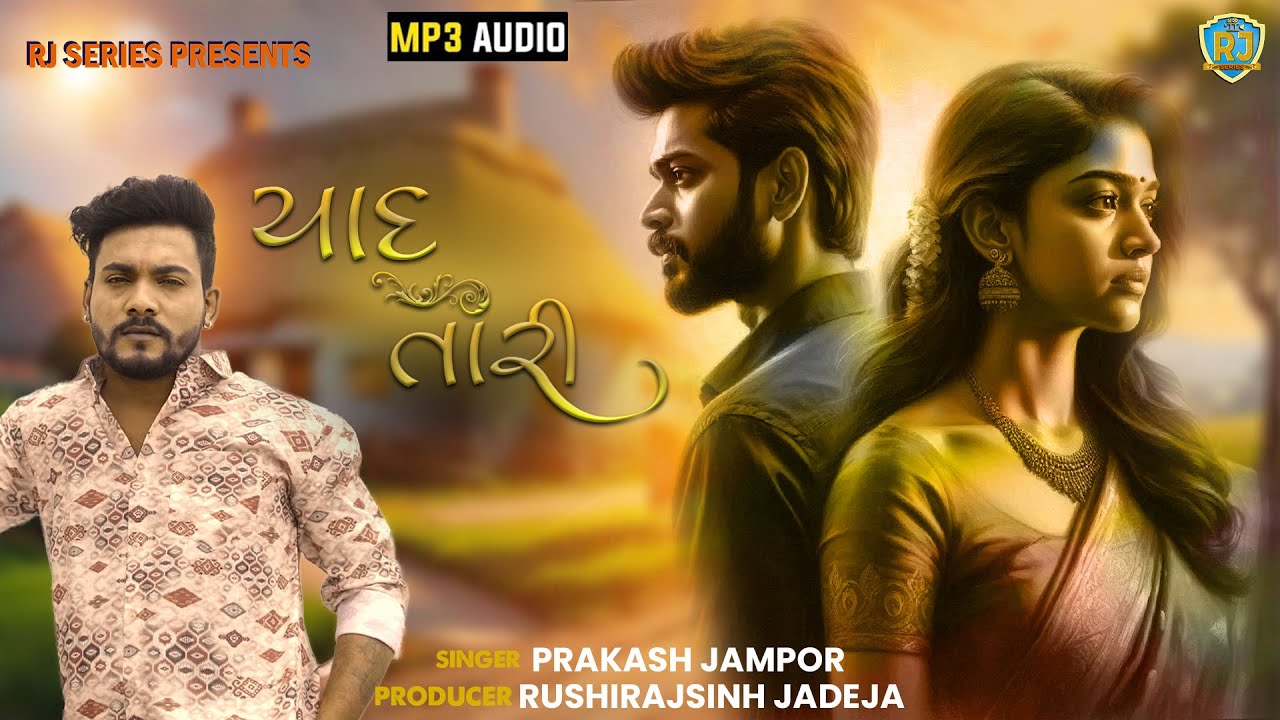 યાદ તારી || Yaad Tari || Gujarati Album Song || RJ Series