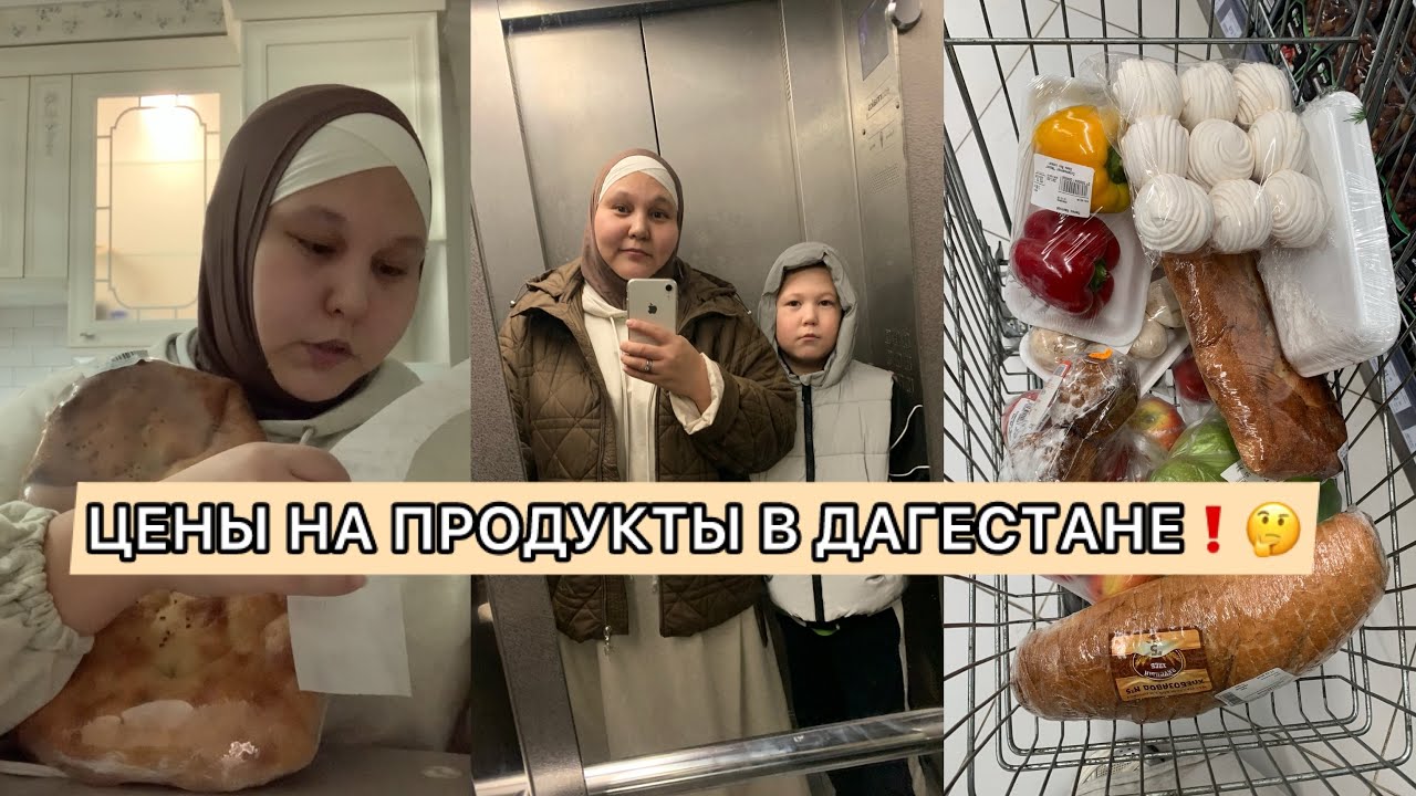 ЦЕНЫ НА ПРОДУКТЫ В ДАГЕСТАНЕ❗️😂ЗАКУП В МЭТРО НА 3000 РУБЛЕЙ🧀🥬