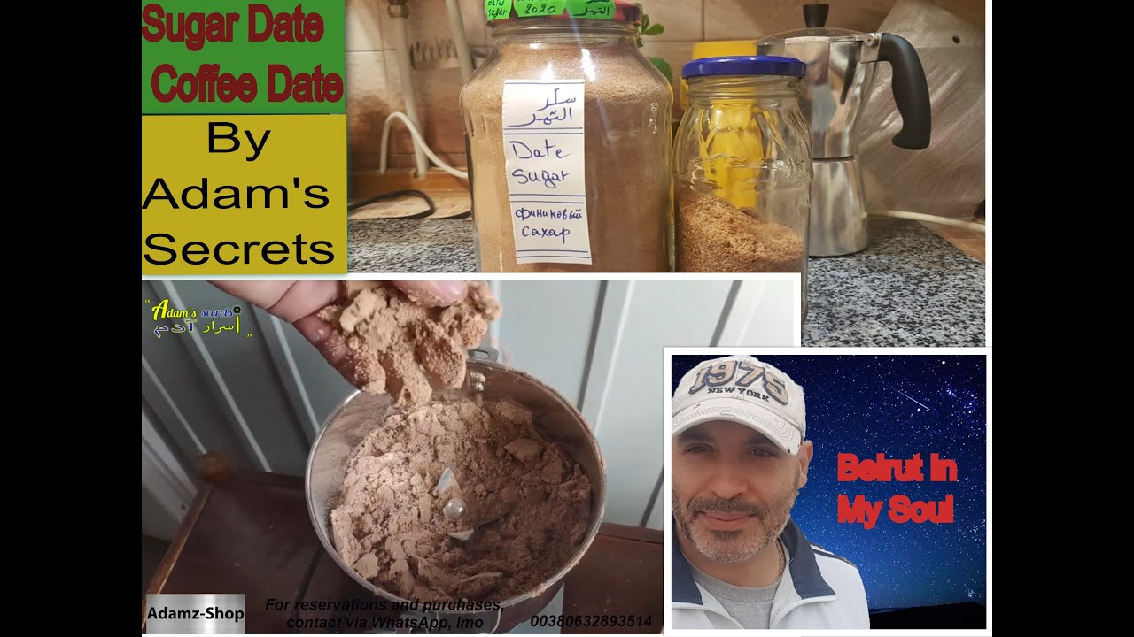 The secret of making date sugar and date kernel coffee سر عمل سكر التمر وقهوة نواة التمر