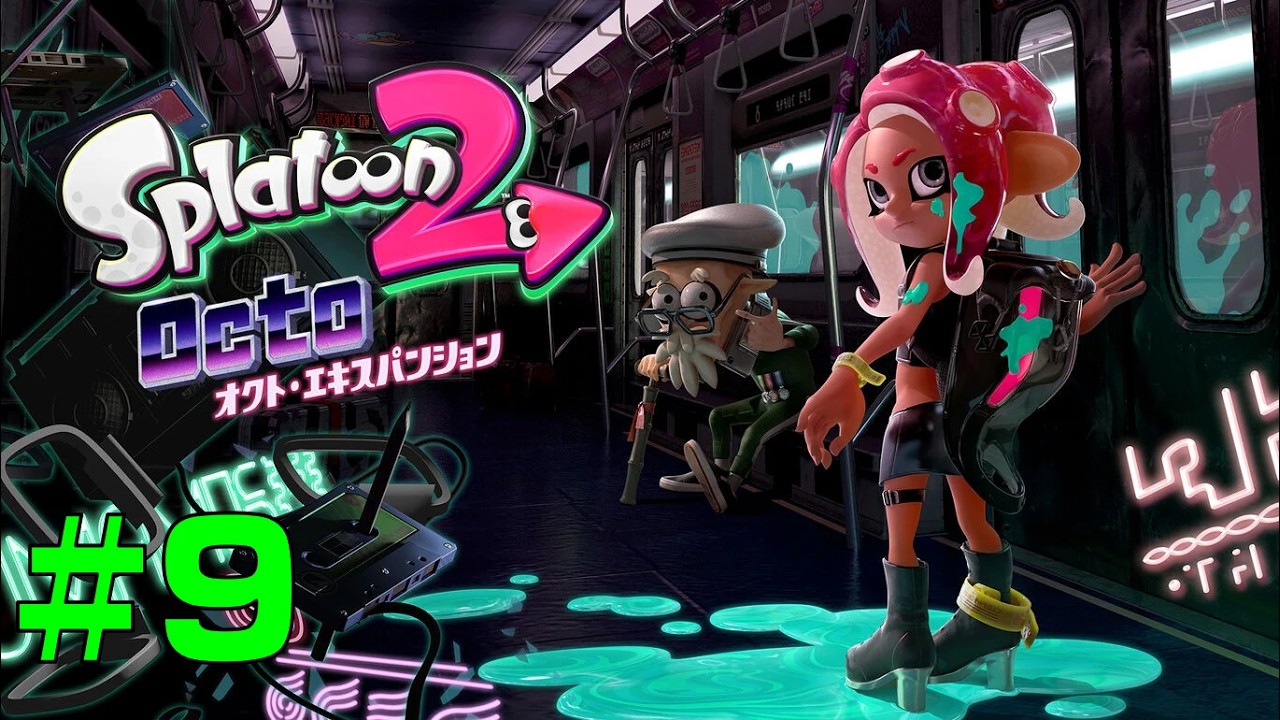 【スプラトゥーン2】オクトエキスパンション実況プレイ#9(F路線前半)