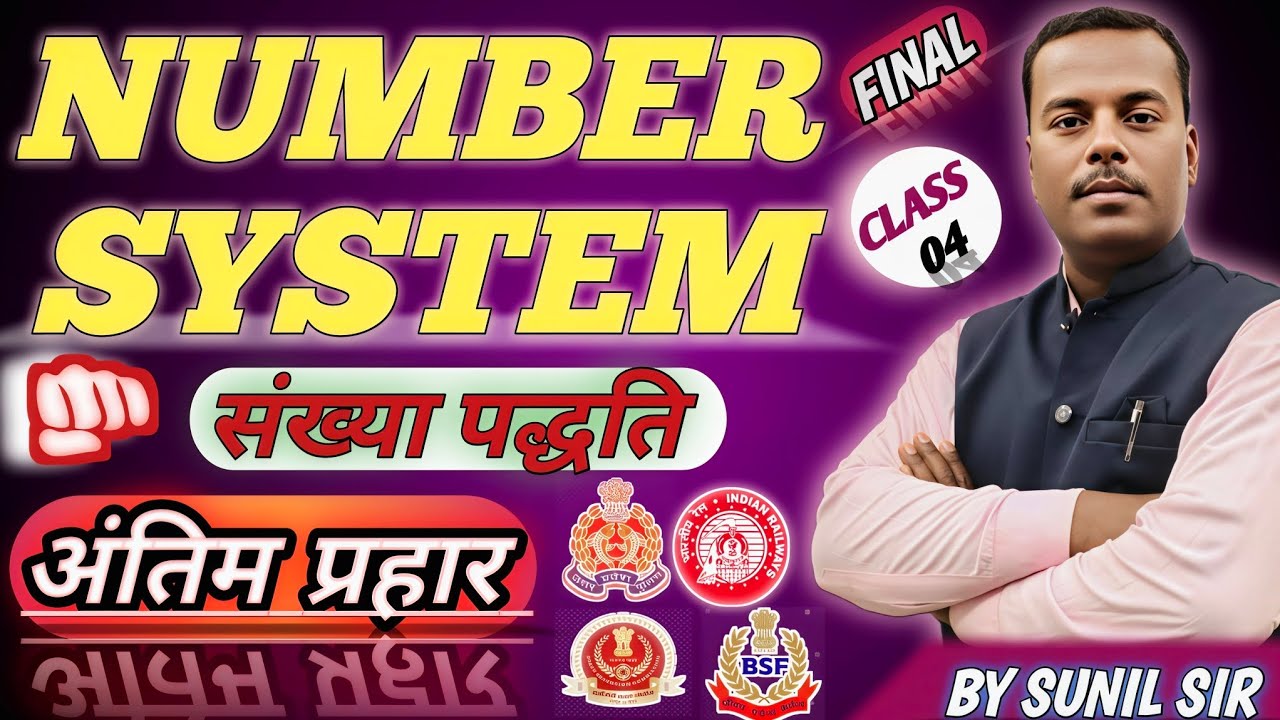SSC |RAILWAY| POLICE| LEKHPAL| GROUP D| NTPC| BANK |DEFANCE ALL COMPETITIVE EXAM MATHS BY SUNIL SIR