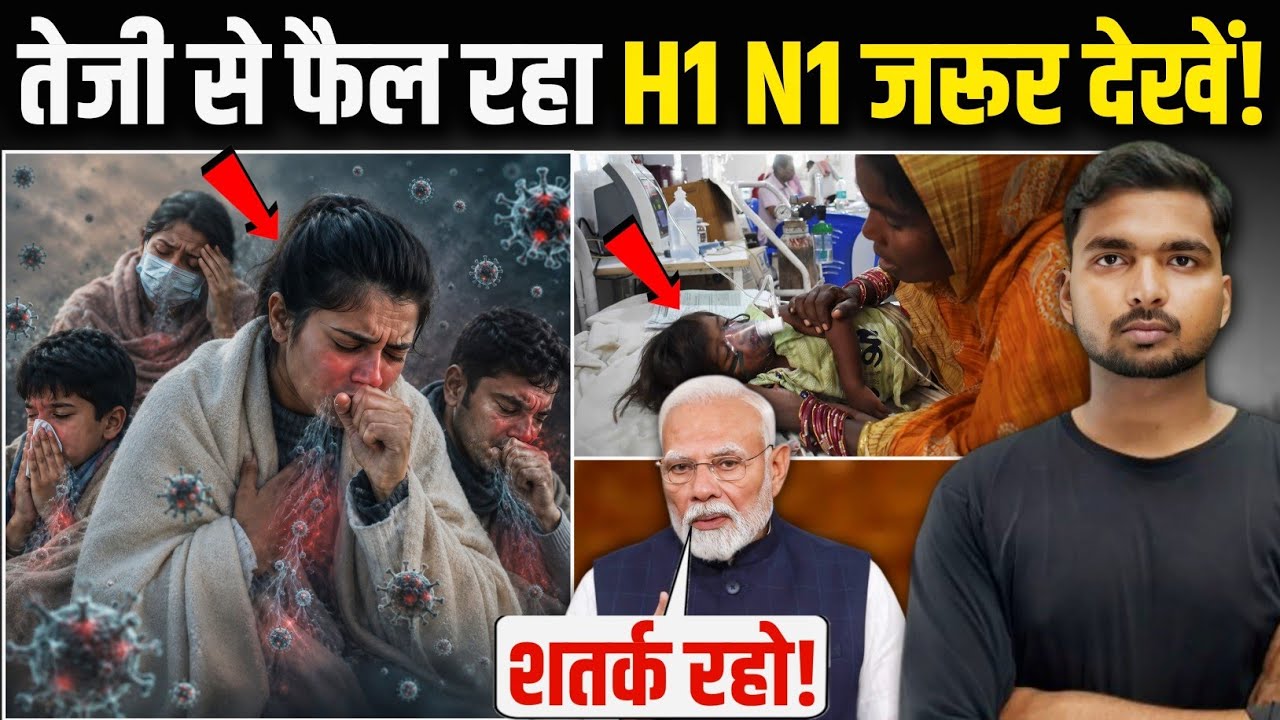 H1N1 Virus से मचा &lsquo;हाहाकार'! | क्या फिर से लगेगा Lockdown?