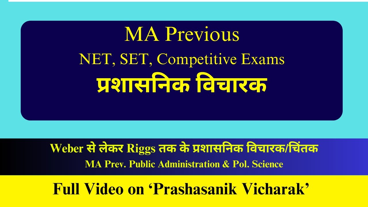 Prashasanik Vicharak (Administrative Thinkers)