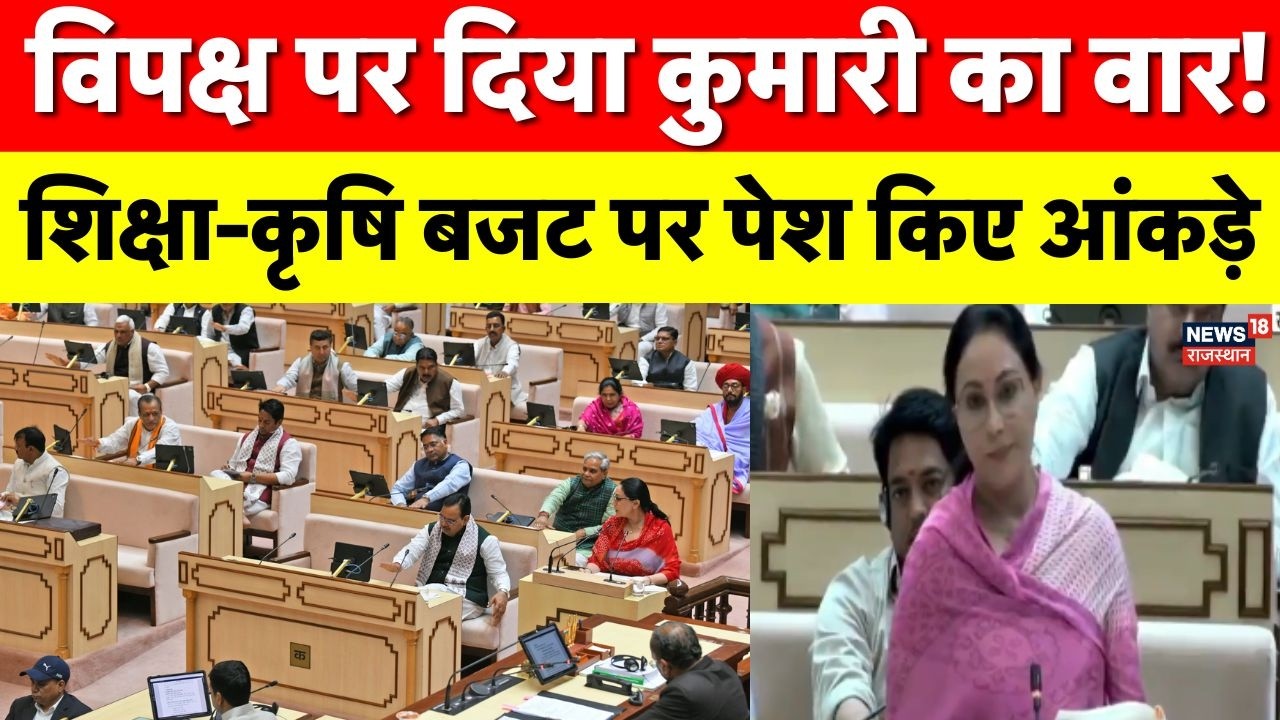 Diya Kumari in Assembly : दिया कुमारी का विपक्ष पर पलटवार, “निराधार आलोचना कर रहा विपक्ष” | Top News