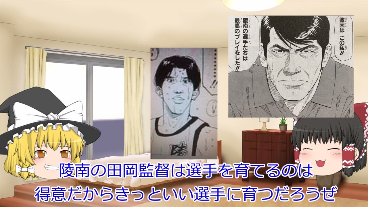 【ゆっくり】マイナーキャラ解説スラムダンク菅平【第一回】