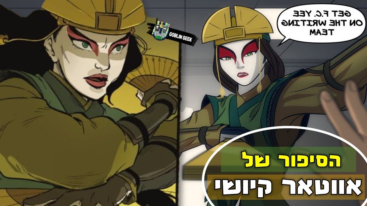 ההורים שלה היו פושעים! | 5 עובדות על אווטאר קיושי?! ⛰️