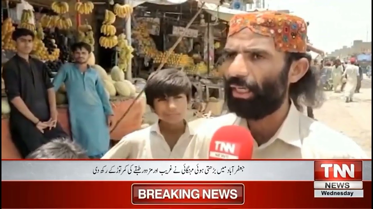 مہنگائی عروج پرپہنچ گیامزدورطبقہ پریشان