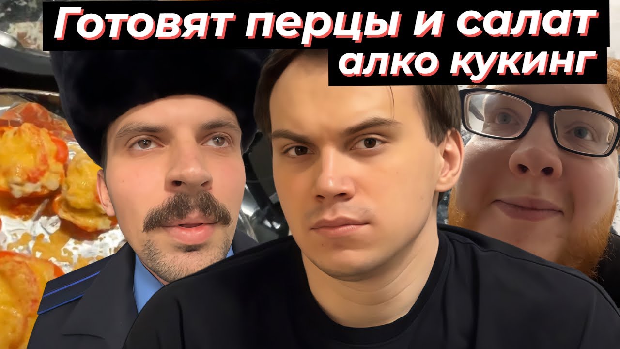 АЛКО КУКИНГ, ПОЛИЦЕЙСКИЙ ХОЧЕТ ПОВЯЗАТЬ КИРИЛЛА И ГЛЕБА? | SASAVOT, helin139, r4dom1r #twitch