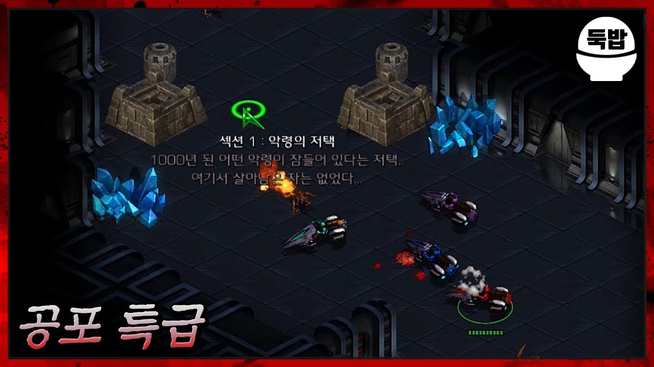 간만에 띵작 공포 유즈맵【공포 특급】