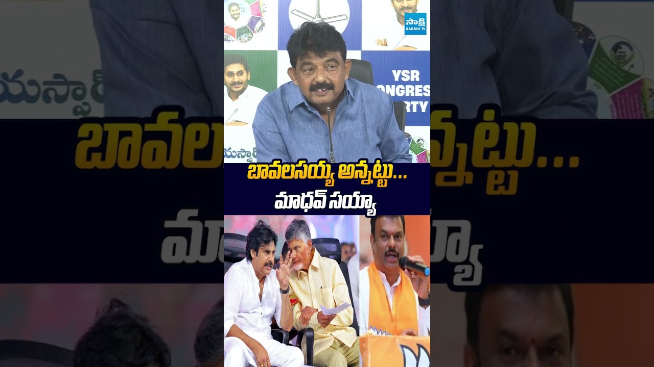మాధవ్ సయ్యా #PerniNani #PerniNaniSatires #Chandrababu #PawanKalyan #TDP #Janasena #BJP