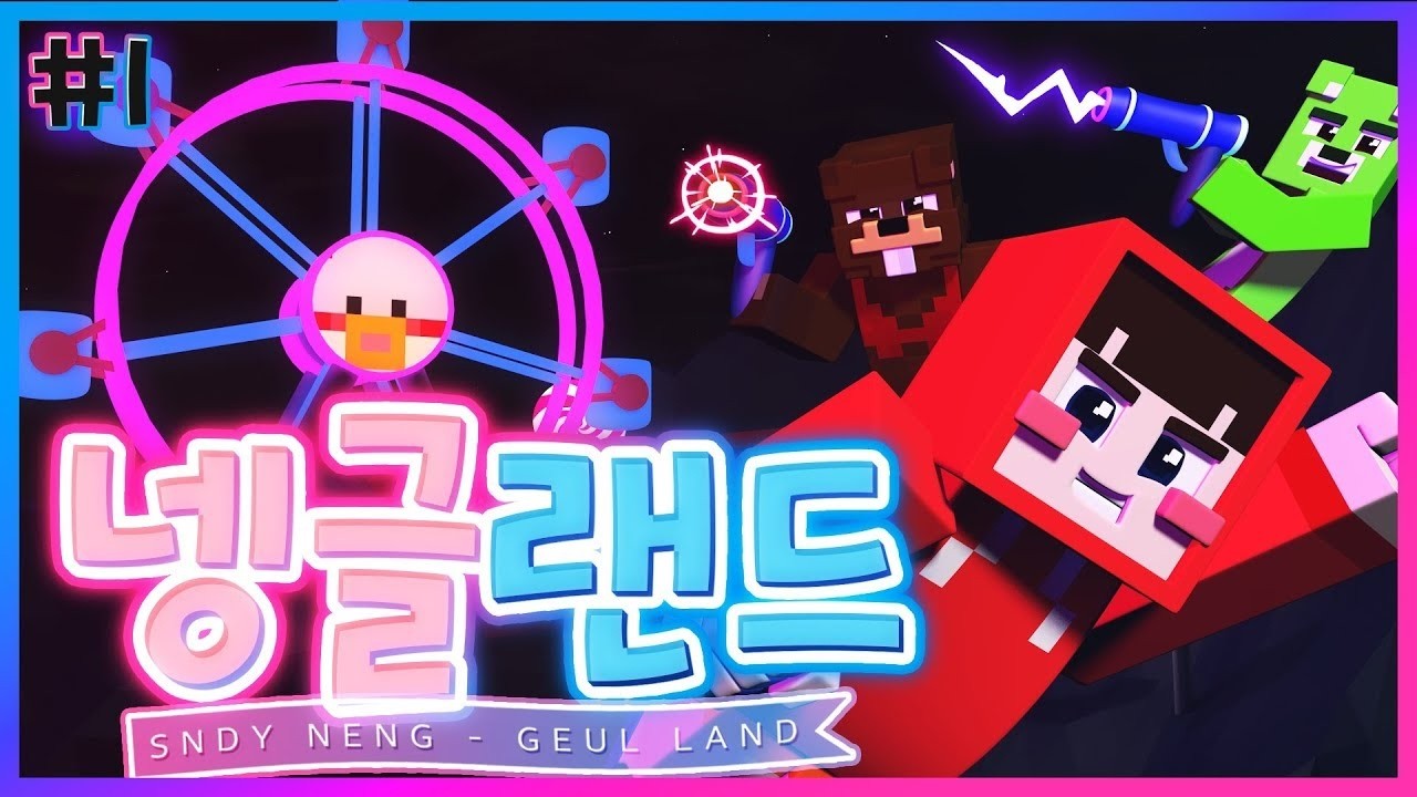 🎡환장의 나라~ 넹글랜드로~｜넹글랜드 #1