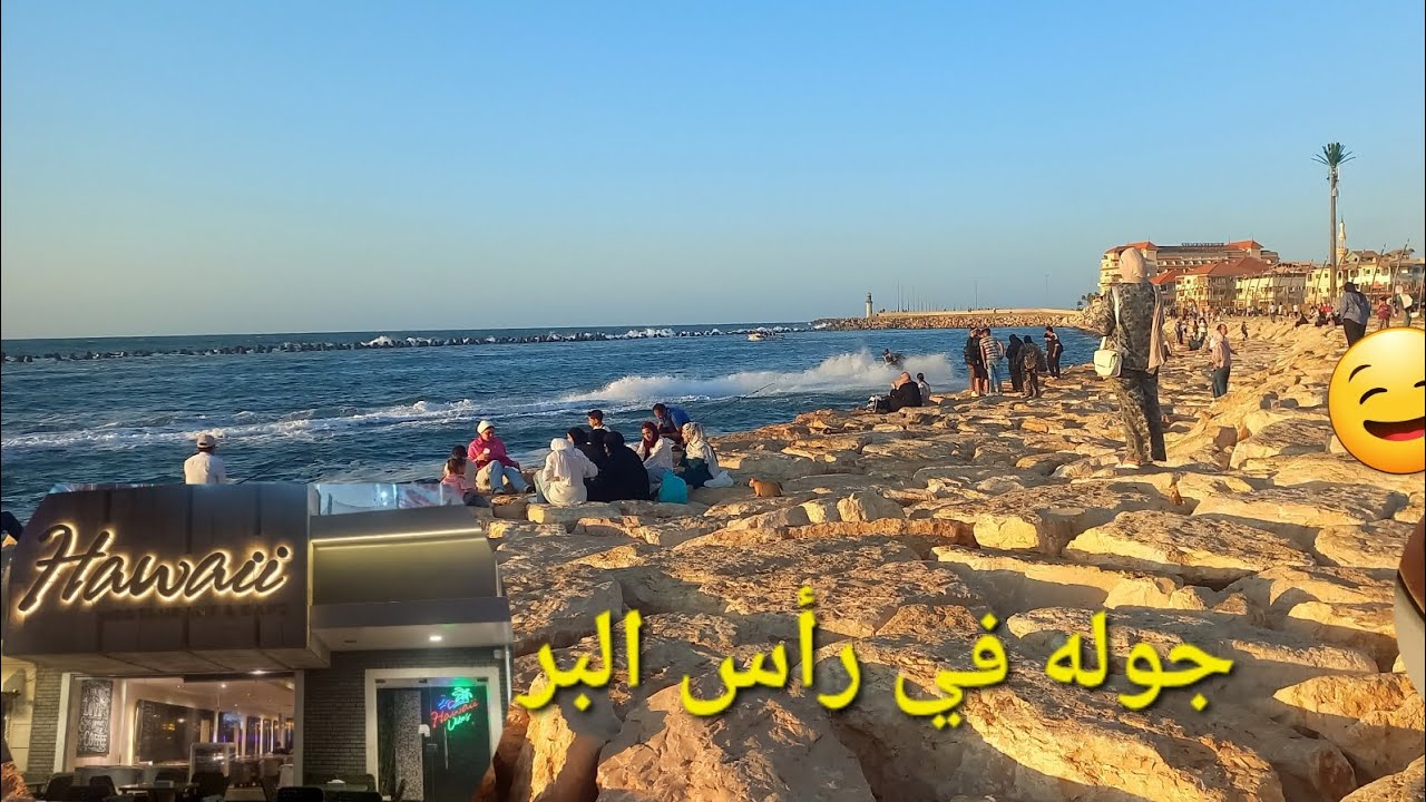 جوله في راس البر وأفضل المطاعم واسعارها