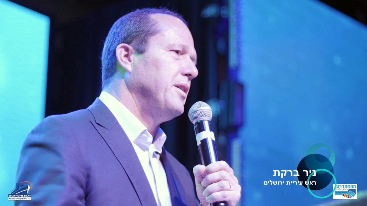 ההסתדרות החדשה - מרחב ירושלים - בקלאב הוטל אילת