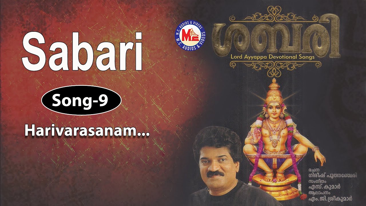 Harivarasanam Ketturangum MG Sreekumar  | Sabari | Ayyappa Devotional Songs | Gireesh Puthenchery
