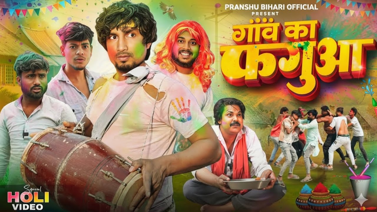 Phagua | फगुआ | Mani Meraj Vines | Holi Special Video |
