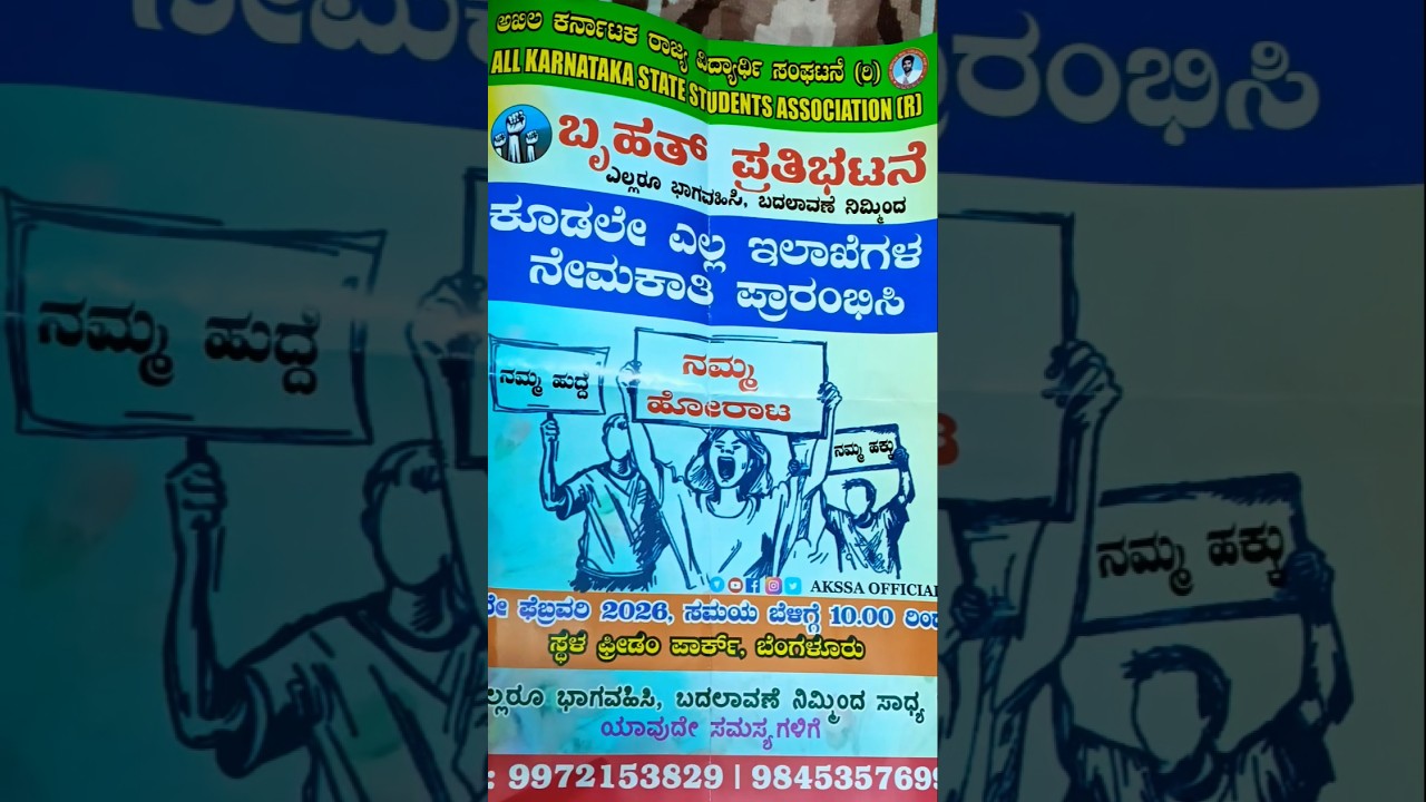 #All karnataka state students association