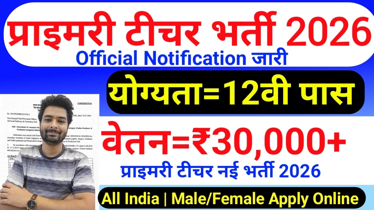 Primary Teacher Recruitment 2026 | 12th Pass | Primary Teacher Bharti 2026 | प्राइमरी शिक्षक भर्ती
