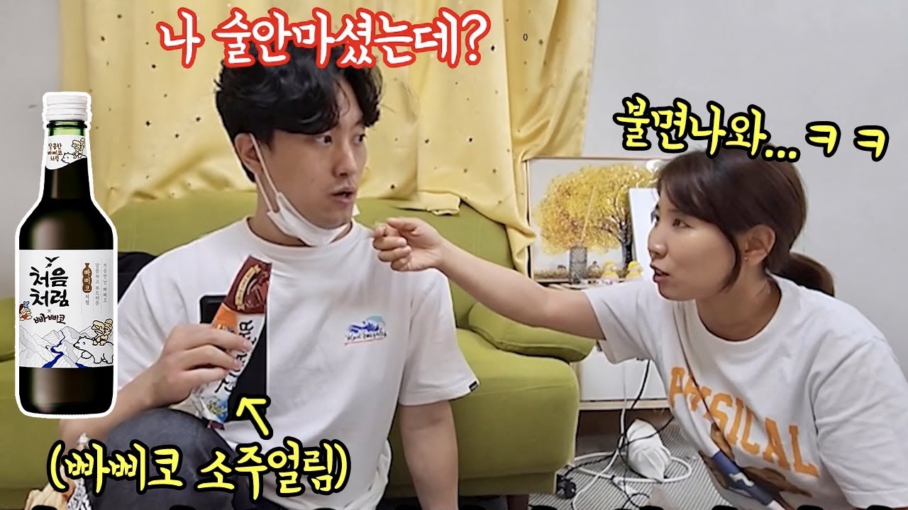 SUB) 차 가져온 남사친 빠삐코쭈쭈바 먹이는 척 빠삐코술 쮸쮸바로 조져서 대리부르게 만들기ㅋㅋㅋㅋㅋㅋ (feat.계획없는지출ㅋㅋㅋ)