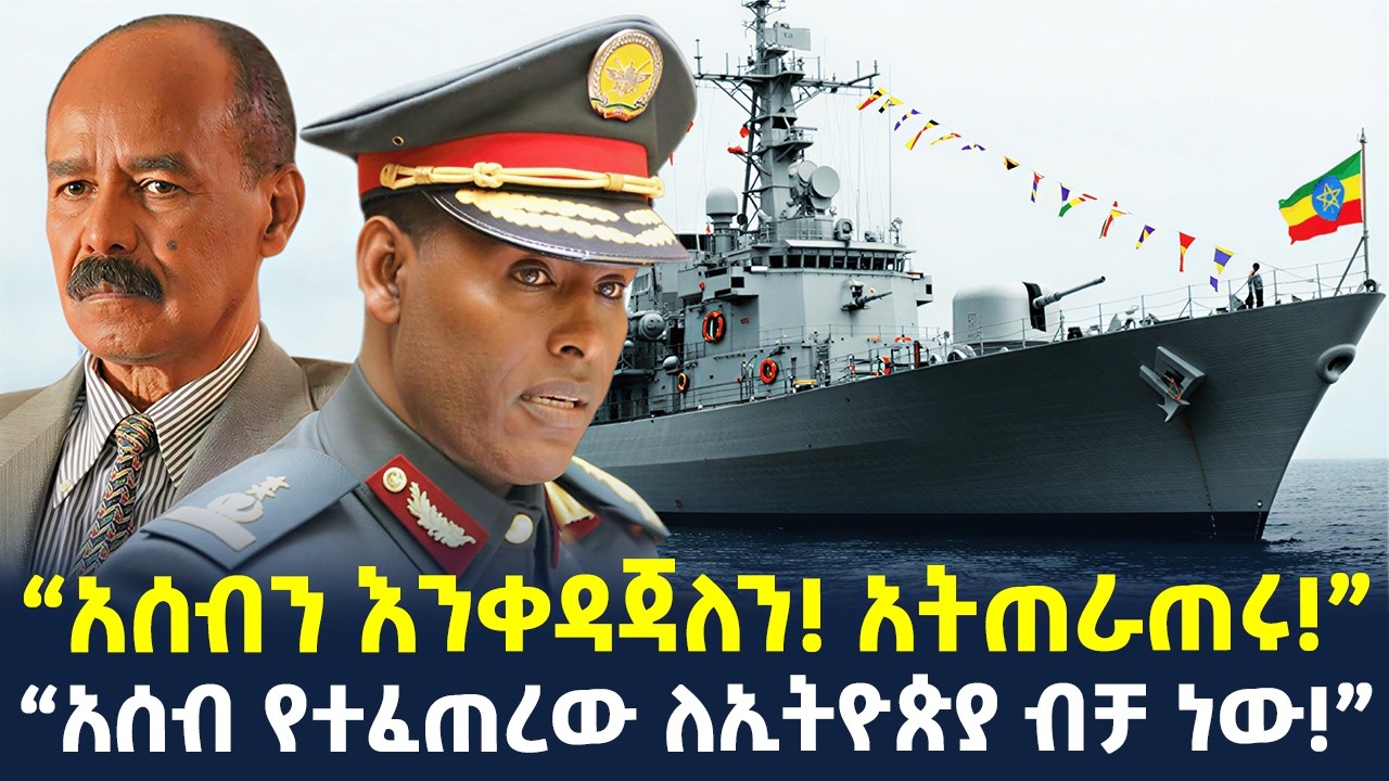 #ethiopia : አነጋጋሪው የጠቅላዩ ሹም ሽር… | ጄነራሉ የአዲስ አበባን ፀጥታ ሊመሩ… | @ShegerTimesMedia