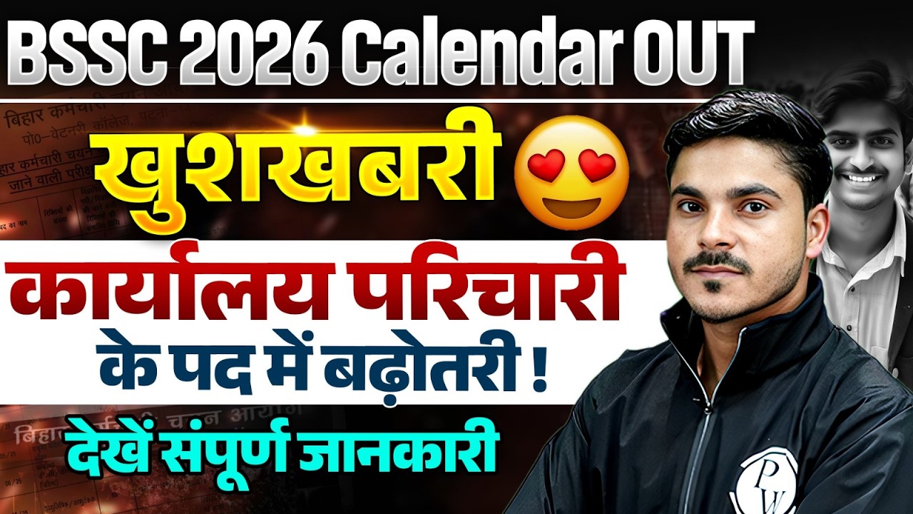 BSSC 2026 Exam Calendar जारी | Karyalay Parichari Vacancy Increase | Full Details