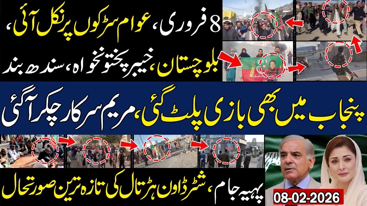 🛑Unbelievable scenes in Balochistan, KP, Sindh on 8 February Awam Protest | Maryam Sarkar