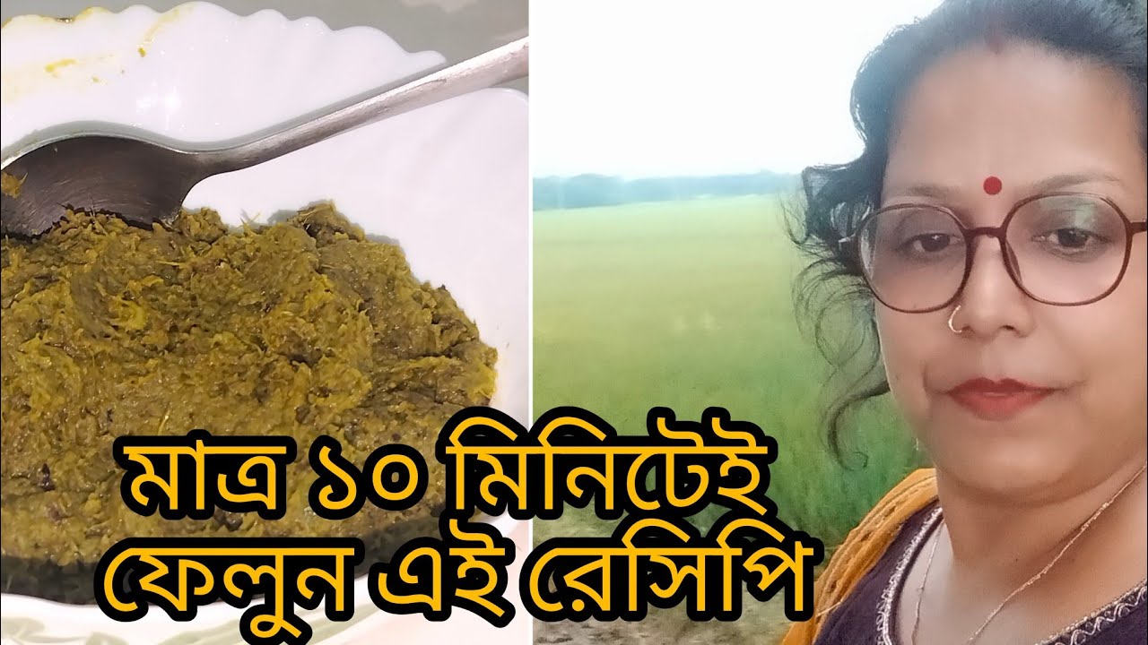 স্বপ্নার রান্নাঘরে সিম বাটা রেসিপি🍅🍅🍅🌶️🌶️