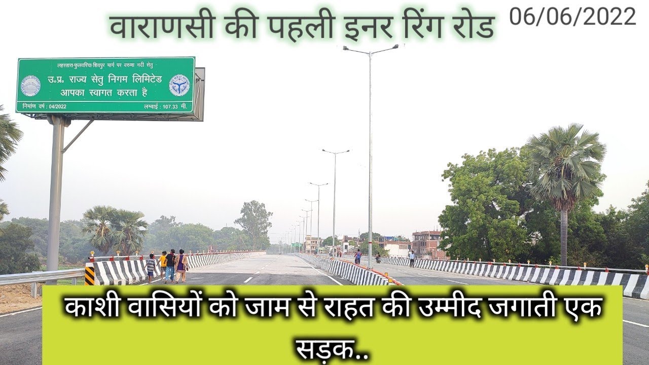 varanasi first inner ring road | shivpur phulwariya four lane | vgr vlogs | #varanasismartcity
