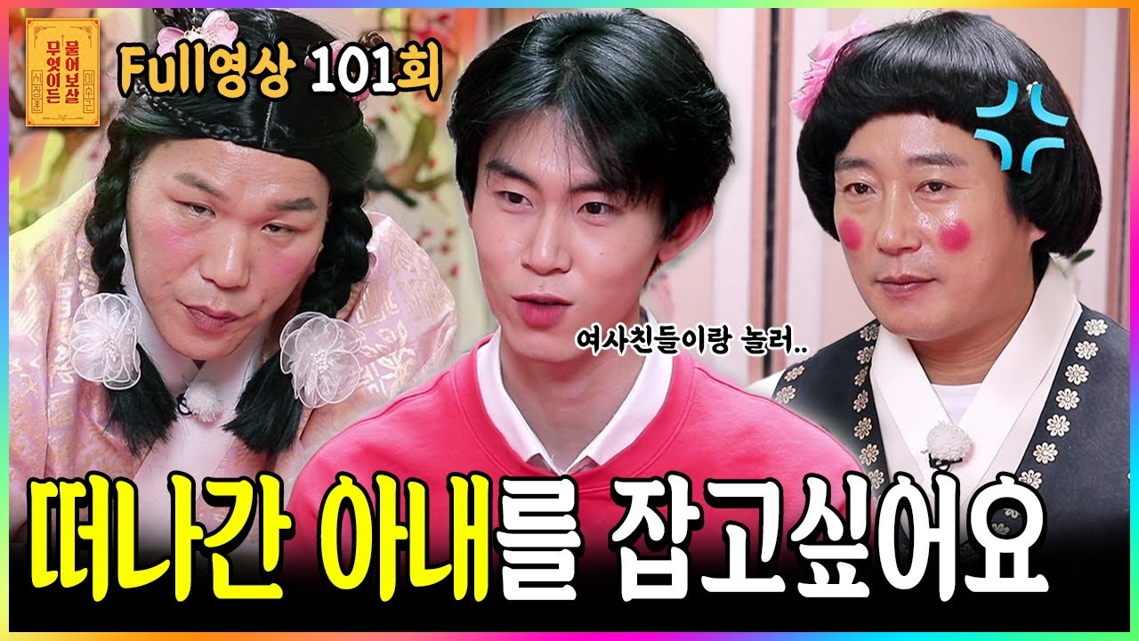 [FULL영상] 무엇이든 물어보살 다시보기 | EP.101 | KBS Joy 210222 방송