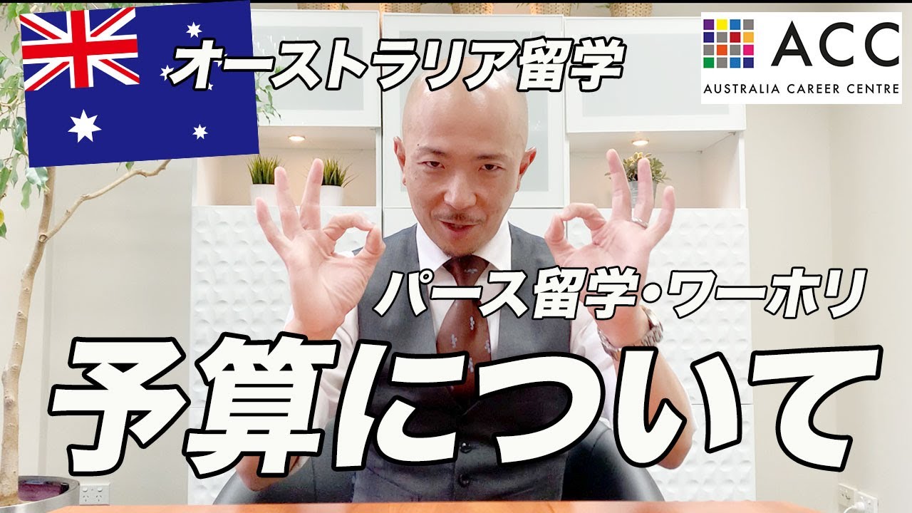 【2022年11月末現在】パース留学・ワーホリ予算のついて。3年前とは別の国くらい違います。