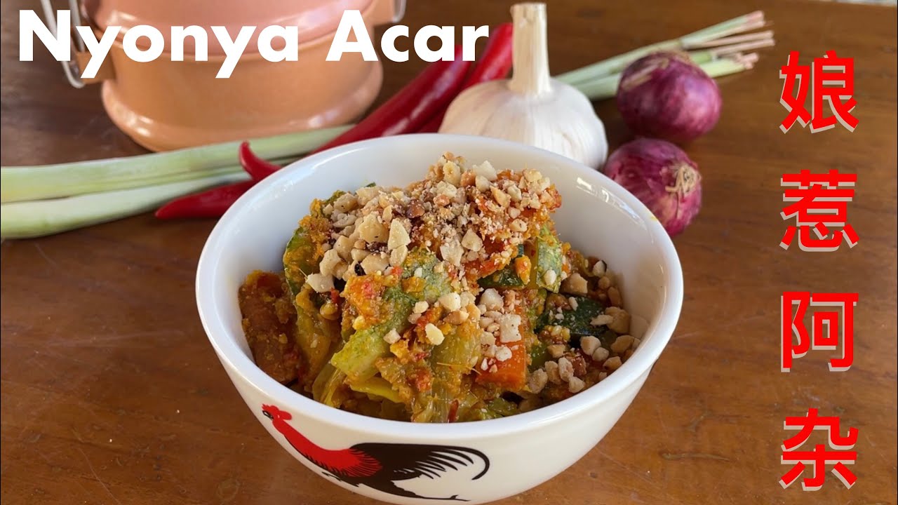 Nyonya Acar | 娘惹阿杂 | 娘惹杂菜 | crunchy•sweetsour•spicy | 爽口开胃·甜酸适口·香辣口味 | Nyonya Cold Dish | 娘惹凉拌小菜