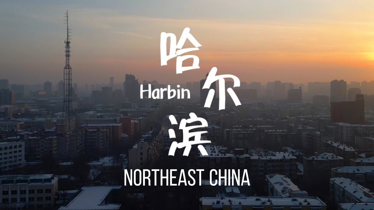 Harbin - City in Northeast China 哈尔滨 - 中国东北之城