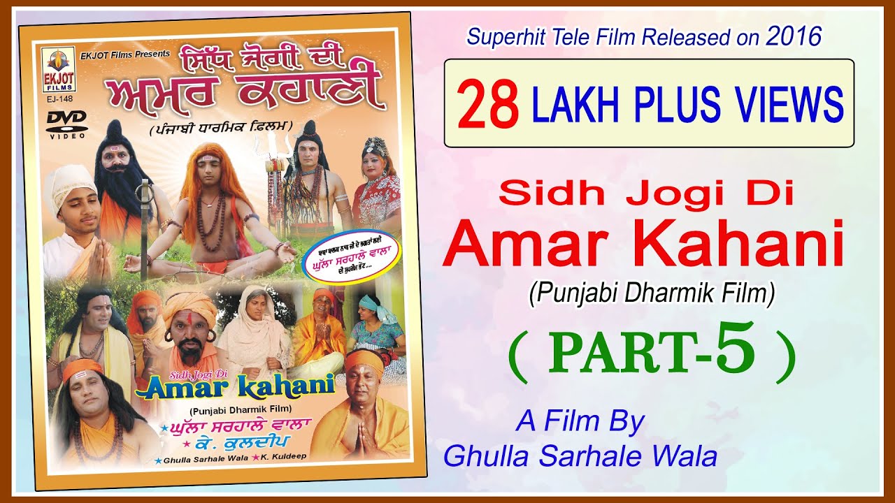 Baba Balak Nath Ji Di Amar Kahani | PART 5 | TELE FILM | EKJOT FILMS | Ghulla Sarhale Wala | 2016