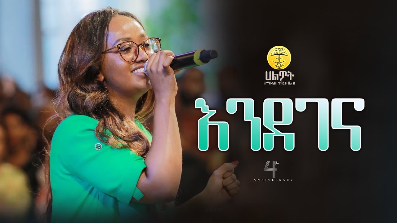 ሊዲያ አንተነህ | Lidia Anteneh  | Live Worship | Halwot E.U.C 4th Anniversary #2024