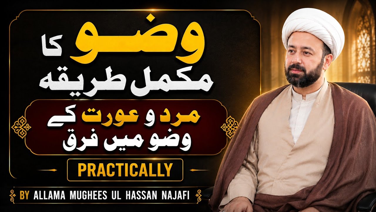 شیعہ وضو کا طریقہ | shia wazu practically for men and women | wudu ka tareqa | lecture 10