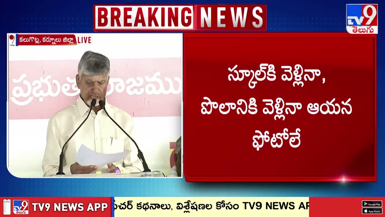 పాస్ పుస్తకాల్లో క్యూఆర్ కోడ్ తీసుకొచ్చాం : CM Chandrababu - TV9