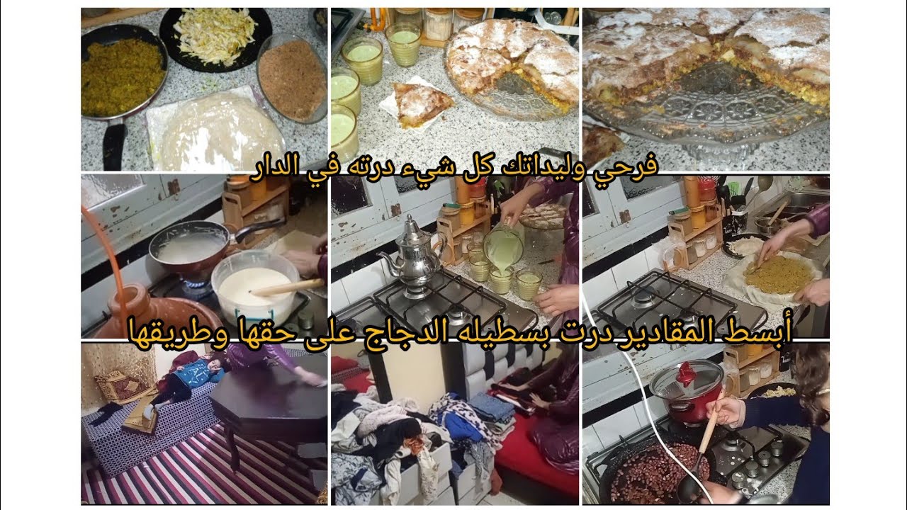 ما تخلعي ما تدهشي نوضي يا اختي صايبي الورقة البسيطة وديري لك يا اختي بسطيله على حقها وطريقها 