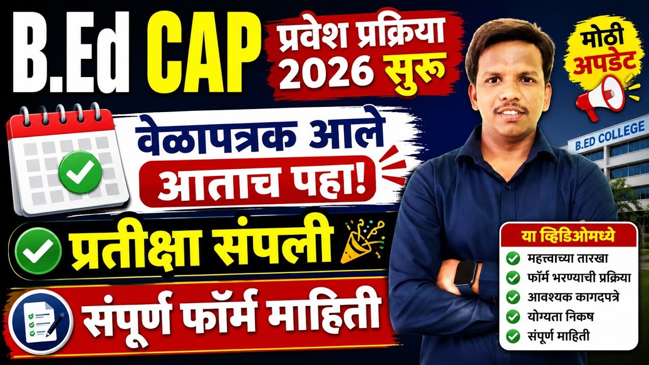 B.Ed Cap Round Registration 2026 🚨 BEd Cap Round Documents ✅ BEd Cap Round 2026 