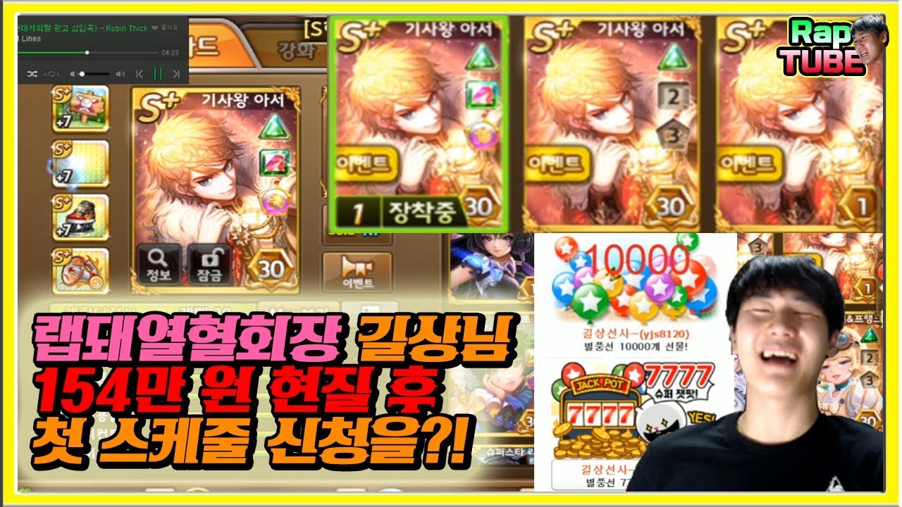 랩돼방 열혈회장 길상님 154만원 현질후 스케줄신청! [모두의마블]