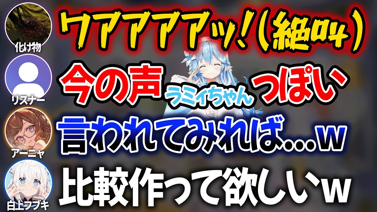 【The Backrooms】ホラゲーなのに全く驚かない2人 vs ラミィっぽい声の化け物w【 ホロライブ切り抜き / 白上フブキ アーニャ・メルフィッサ 雪花ラミィ 】