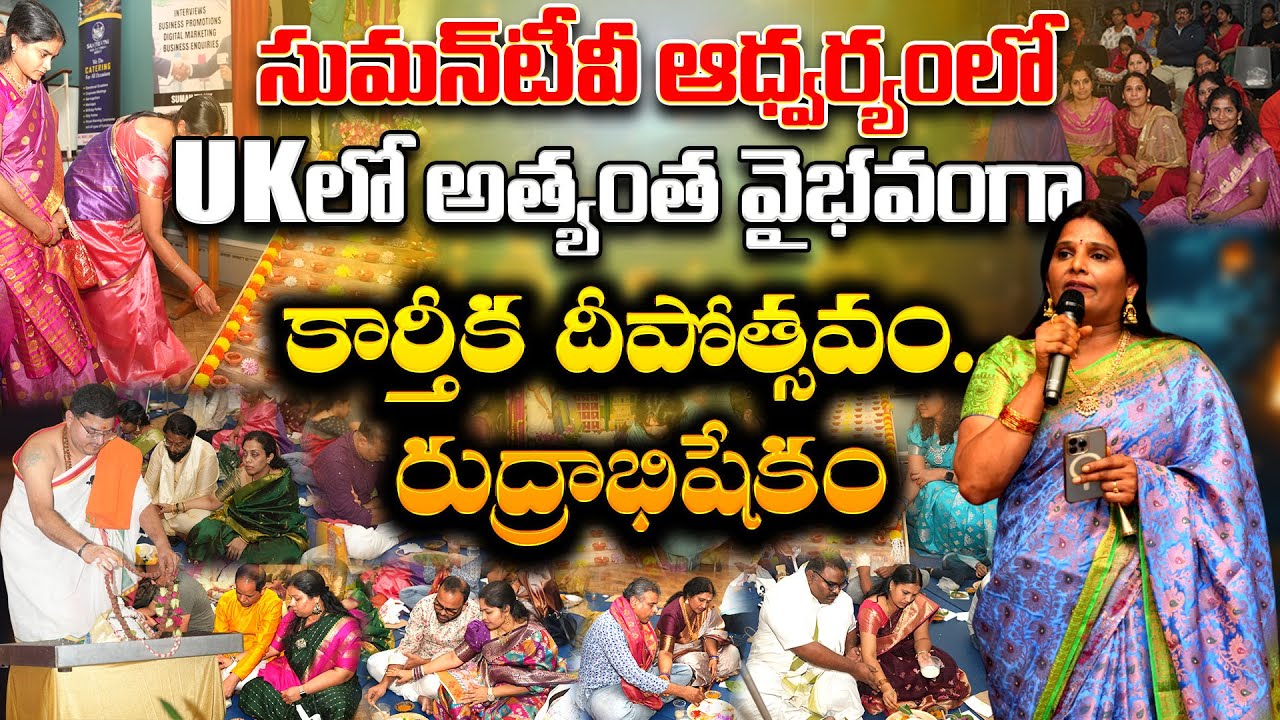 Karthika Deepotsavam & Rudhrabhishekam in UK | Grand Devotional Event by SumanTV UK