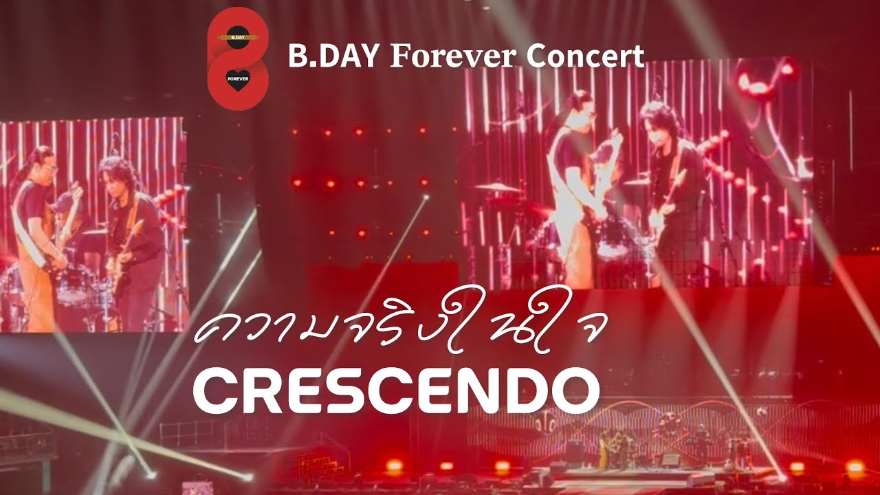 Crescendo - ความจริงในใจ | 𝗕.𝗗𝗔𝗬 𝐅𝐨𝐫𝐞𝐯𝐞𝐫 𝗖𝗼𝗻𝗰𝗲𝗿𝘁 (08122025)
