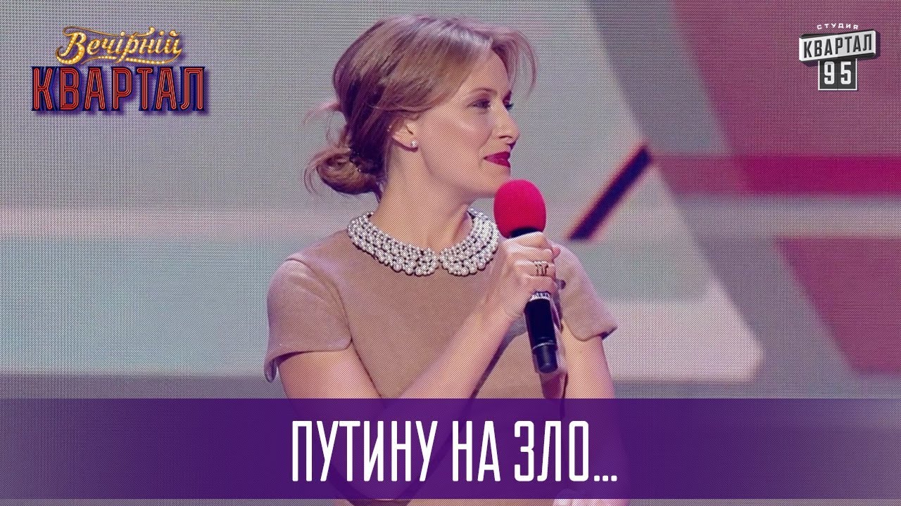 Путину назло - поздравления жены Порошенко | Новый Вечерний Квартал 2017