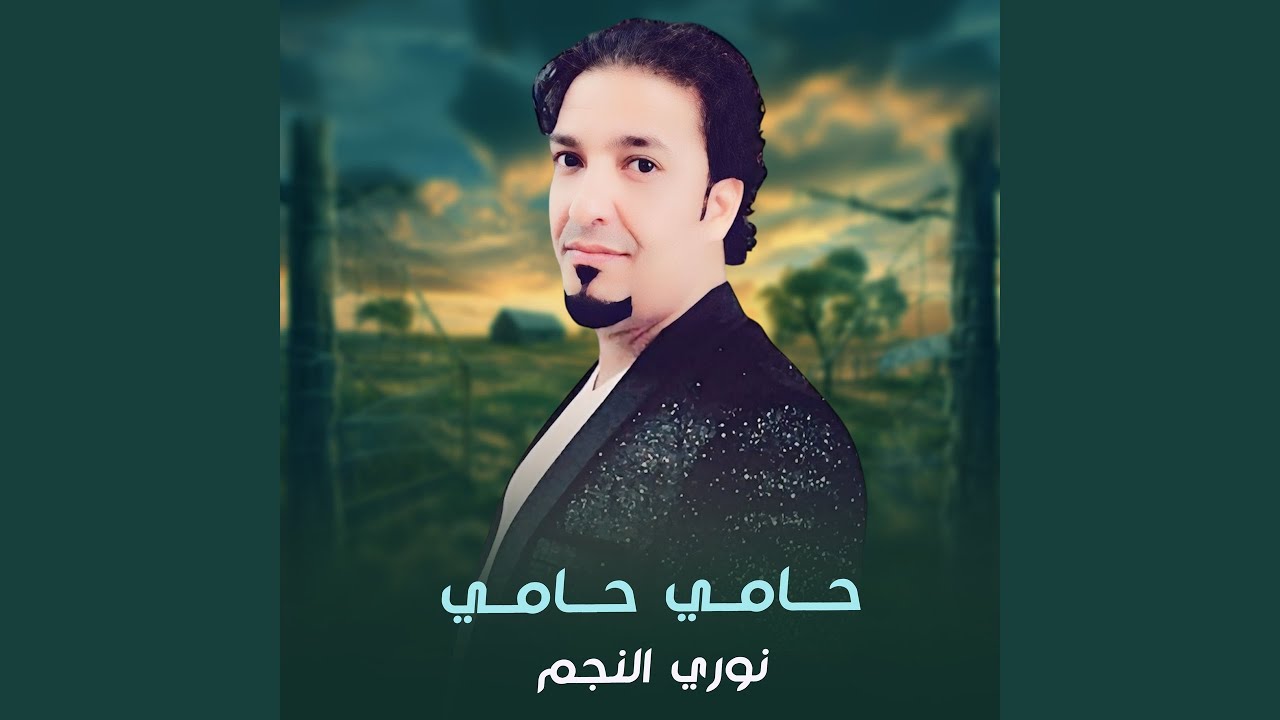 حامي حامي