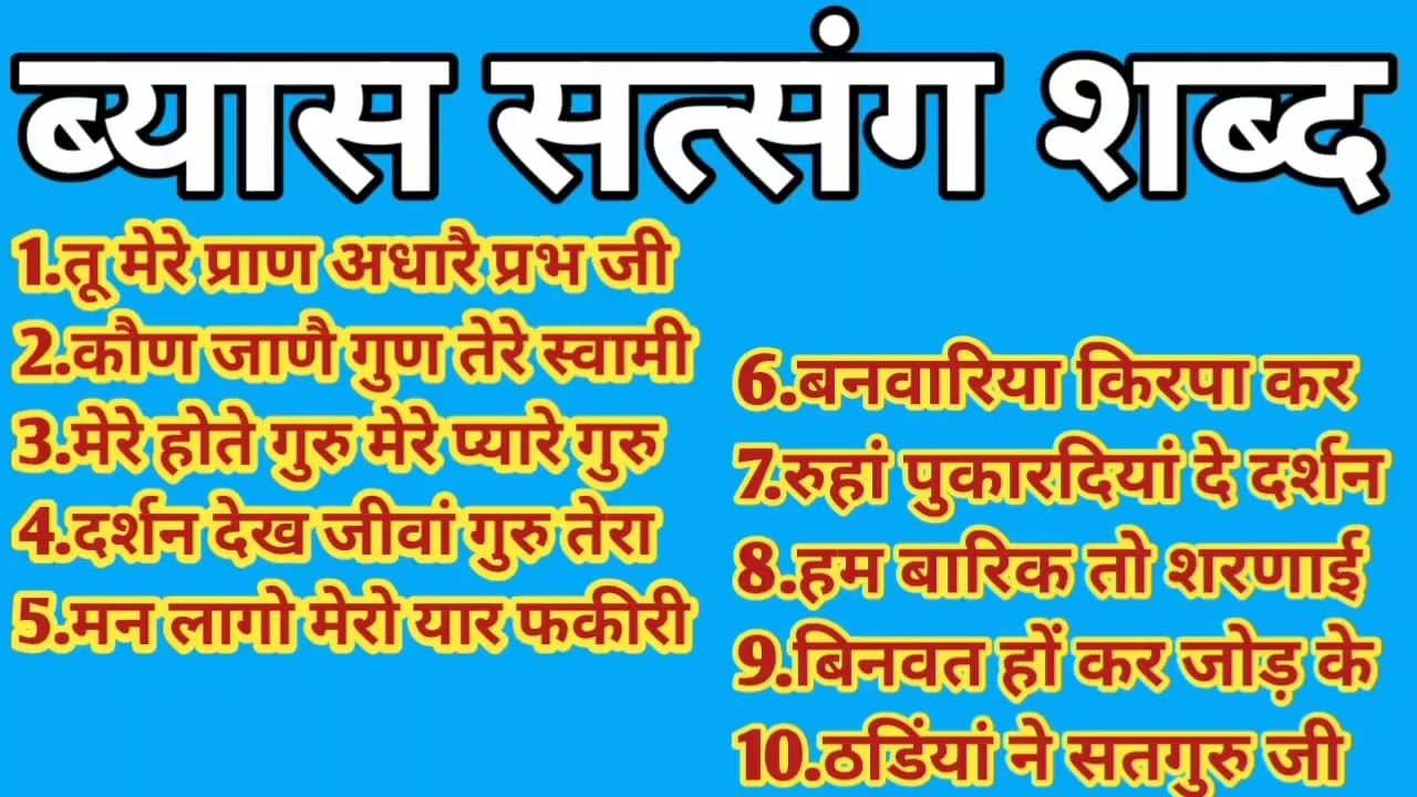 2026 Tu mere pran adhare prabhu ji l Anhad Shabad l Satsang shabad l Radha Soami Shabd l Rssb shabd