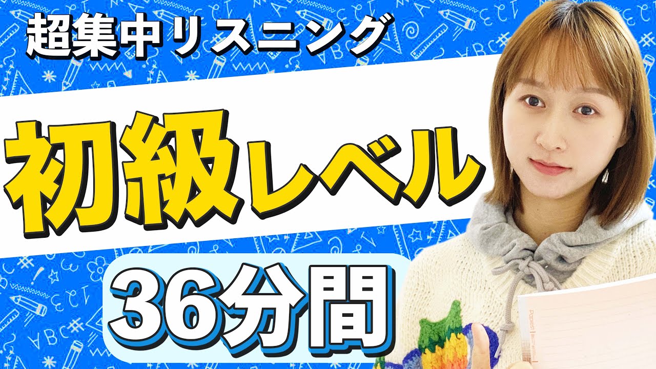 今日から始める中国語！36分間リスニング-発音&シャドーイング対策