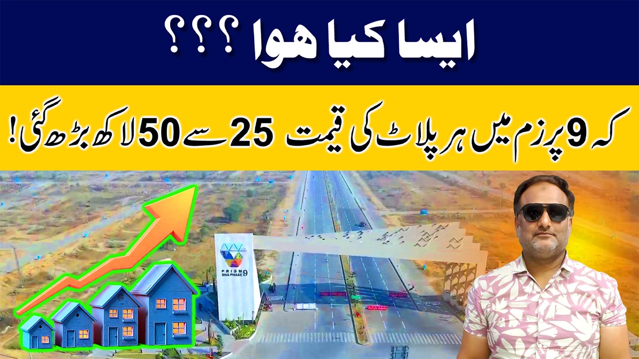 Why Have The Prices in DHA 9 Prism Increased ?  |DHA Phase 9 Prism Lahore Latest Update 2026