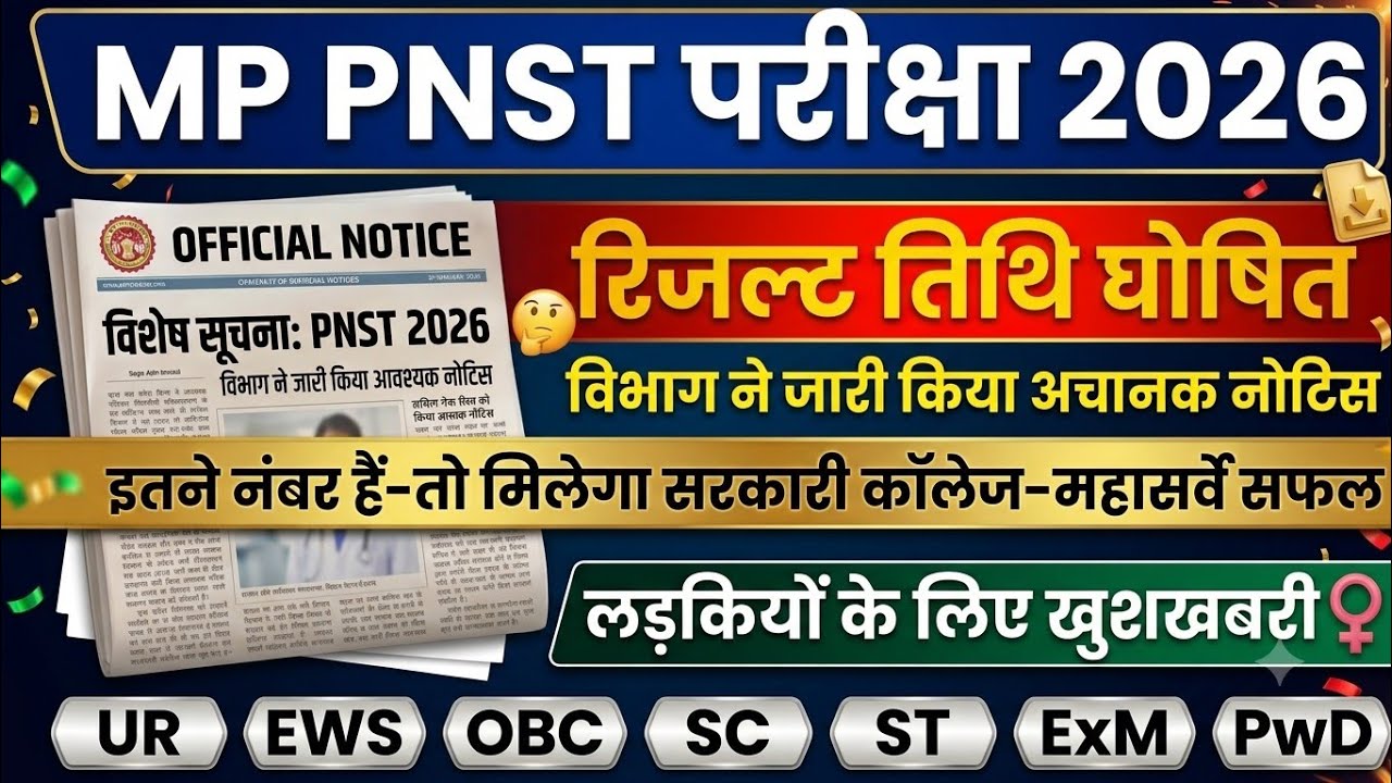 MP PNST Result Date 2026 Out! | MP PNST Cut Off 2026 Category Wise | MP PNST Latest News Today