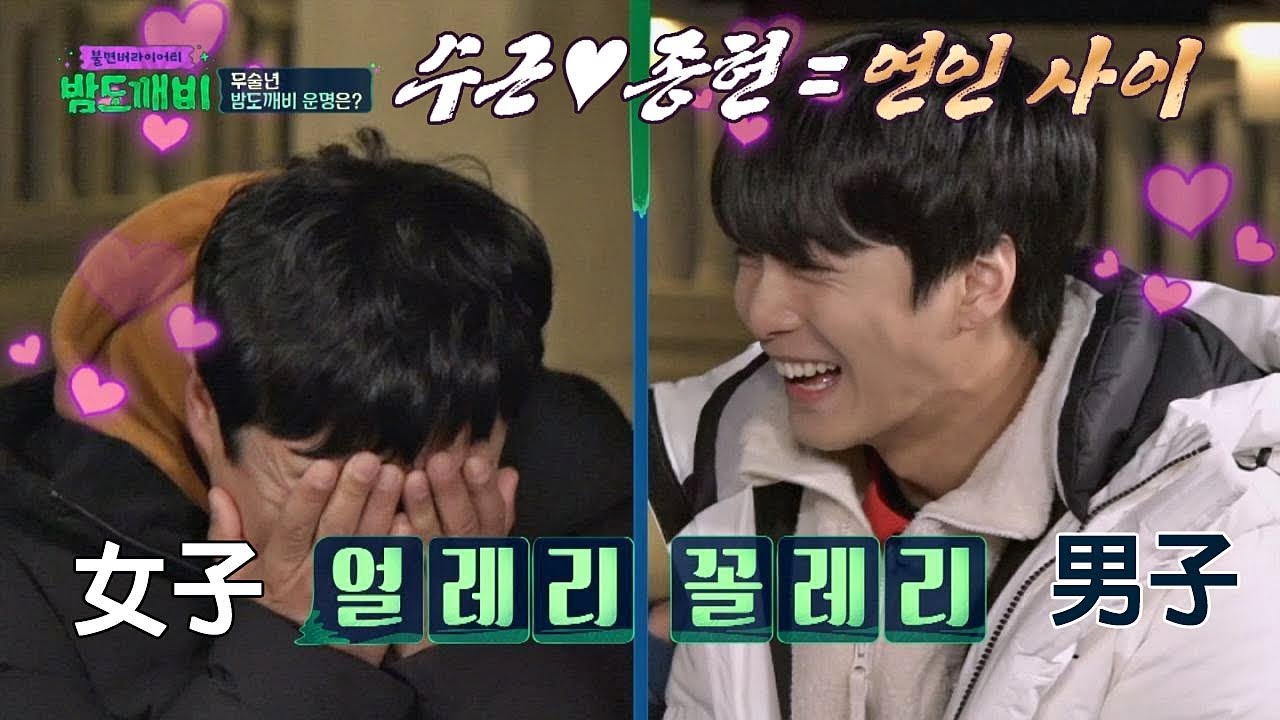 (얼레리 꼴레리) 전생에 연인 사이였던 종현♡수근 -///- 밤도깨비 22회