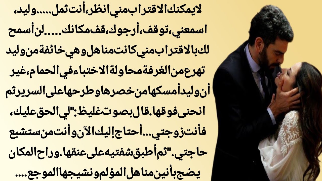 رواية رومانسية قصيرة: **إنما أنتَ الحُبّ ❤️** || قصة عاطفية || رواية الزواج القسري || رواية مكتملة