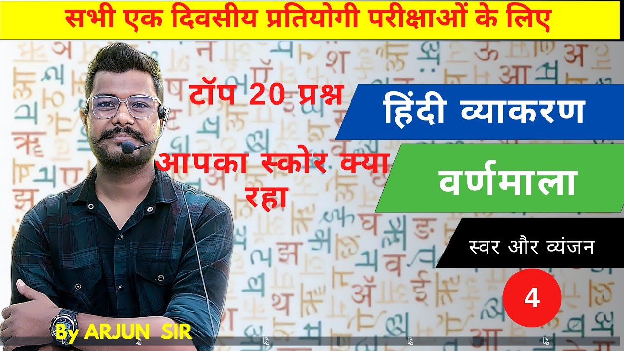 वर्णमाला mcq  / आपका स्कोर क्या रहा? #uttrakhandgk #ukpsc #uksssc #uttrakhand #top25 #viral #hindi